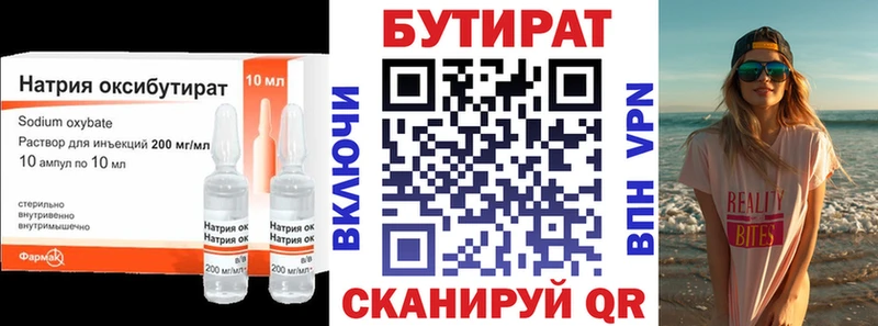 Бутират бутик  Челябинск 