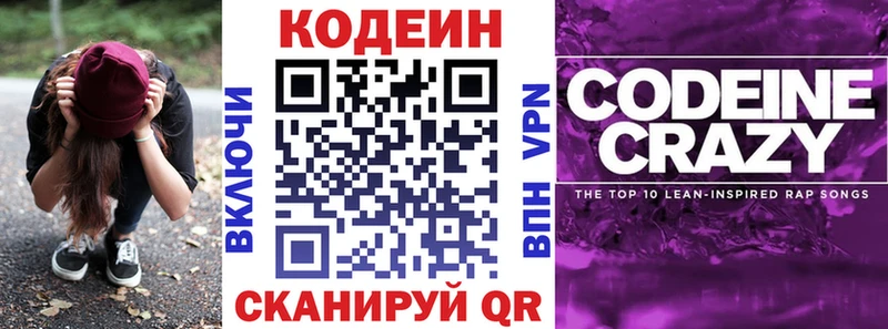 Кодеиновый сироп Lean Purple Drank  Челябинск 